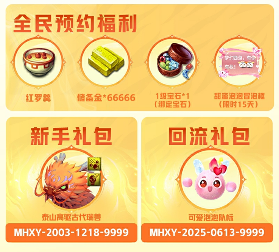 预约人数超240万,在线免点卡《梦幻西游》电脑版畅玩服