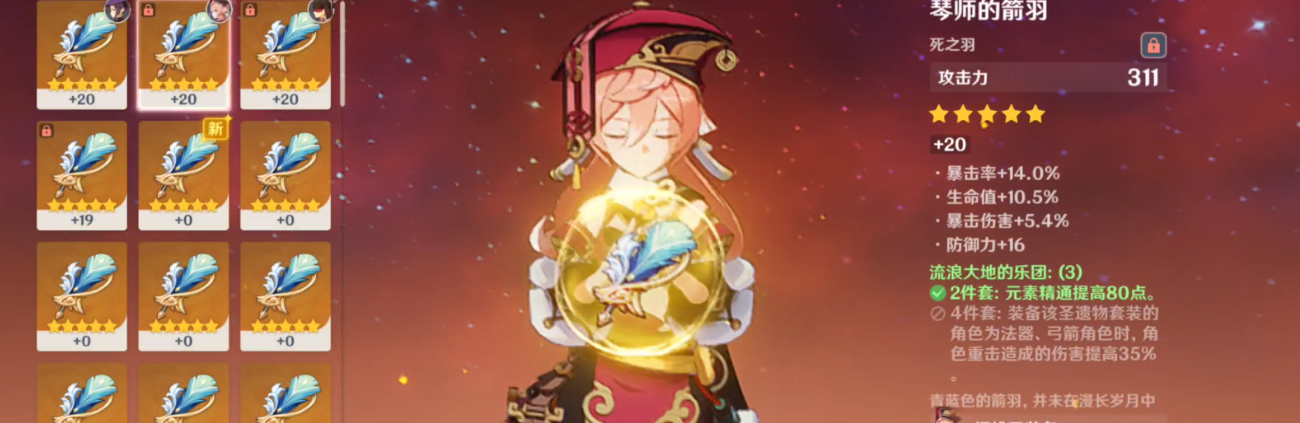 原神烟绯应该带什么圣遗物 原神烟绯应该带什么圣遗物