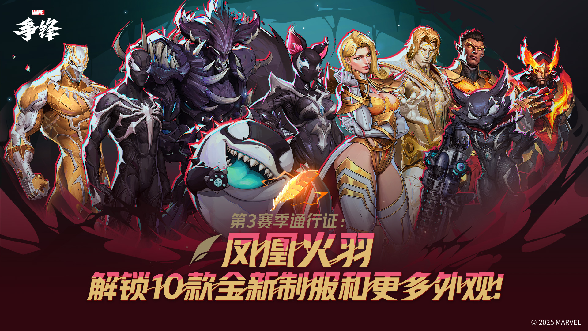 《漫威争锋》S3.0赛季规划放出,全新战斗通行证上线