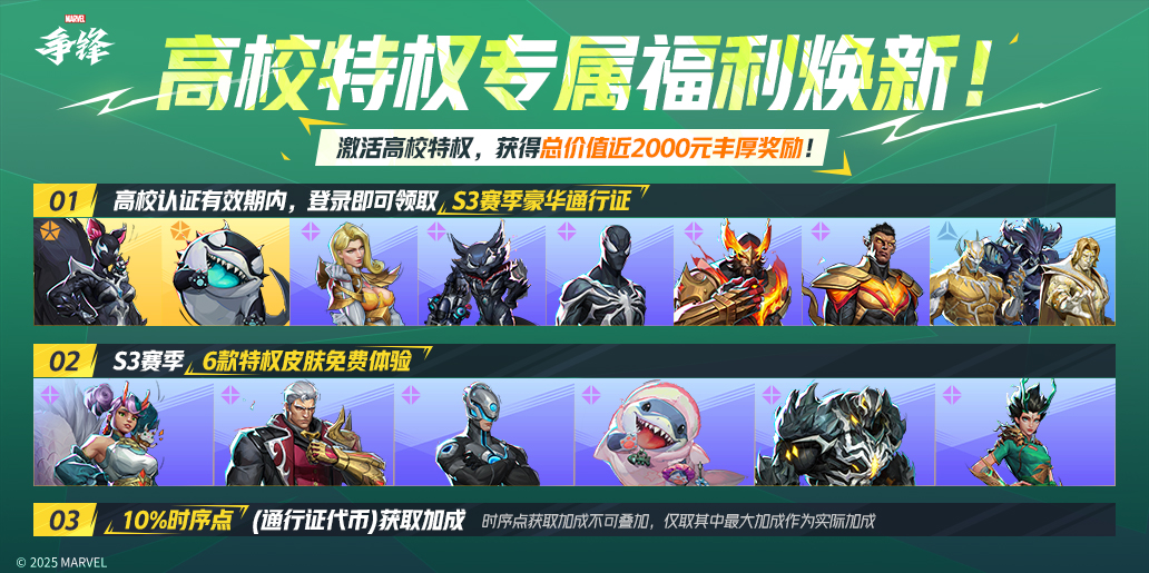 《漫威争锋》S3.0赛季规划放出,全新战斗通行证上线