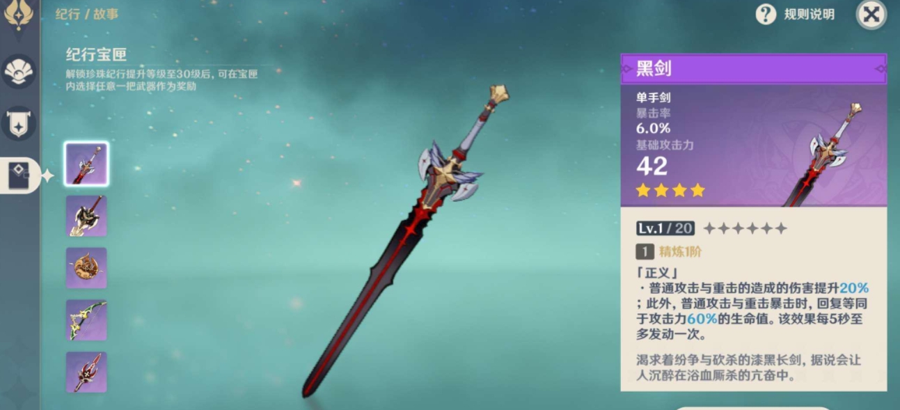 原神手游四星武器强度高的有哪些推荐 原神手游四星武器强度高的有哪些推荐