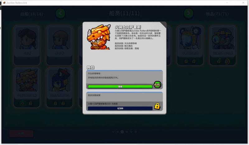 《开炮吧方舟》拓宽类幸存者游戏生存策略,传奇船员助力玩家生存 《开炮吧方舟》拓宽类幸存者游戏生存策略,传奇船员助力玩家生存