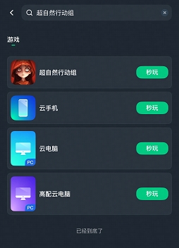云电脑云手机免下载畅玩《超自然行动组》攻略来袭 云电脑云手机免下载畅玩《超自然行动组》攻略来袭