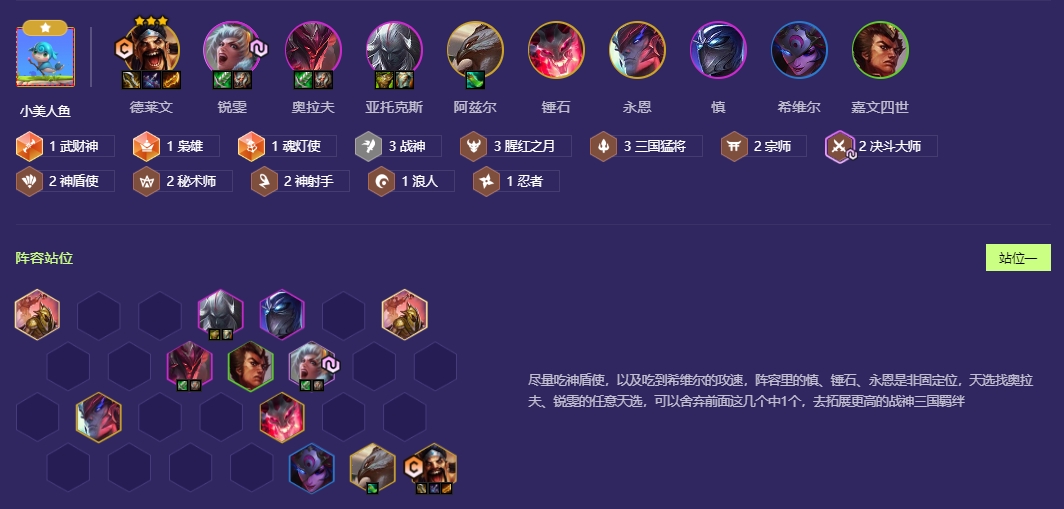 金铲铲之战天选福星德莱文拼多多阵容怎么玩