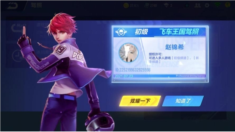 qq飞车手游怎么考高级驾照