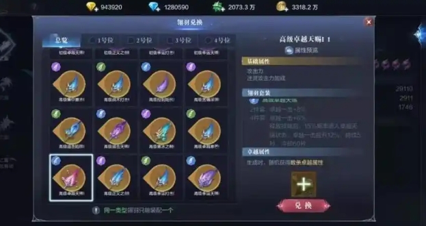 全民奇迹2技能奥义怎么获取