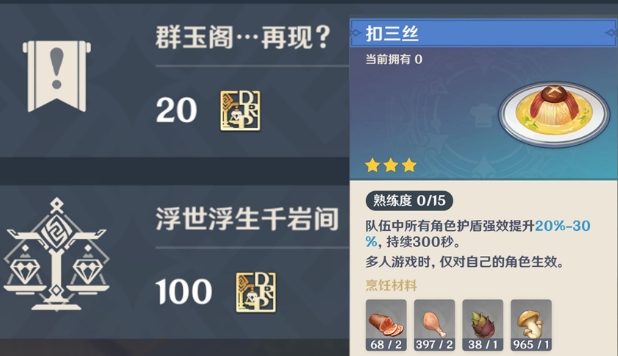 原神群玉阁扣三丝任务怎么完成 原神群玉阁扣三丝任务怎么完成