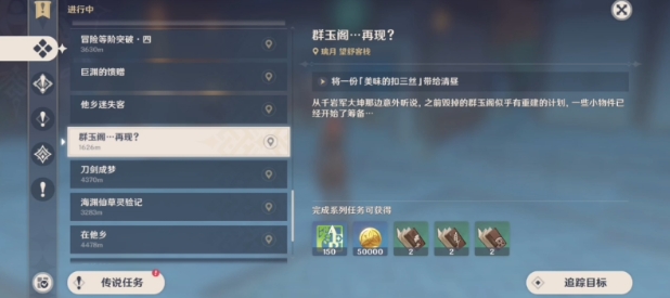 原神群玉阁扣三丝任务怎么完成 原神群玉阁扣三丝任务怎么完成