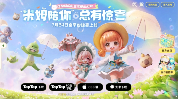 《米姆米姆哈》公测,云游戏云电脑云手机玩米姆移动端米姆手游攻略