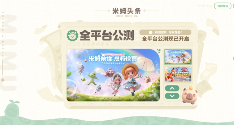 《米姆米姆哈》公测,云游戏云电脑云手机玩米姆移动端米姆手游攻略