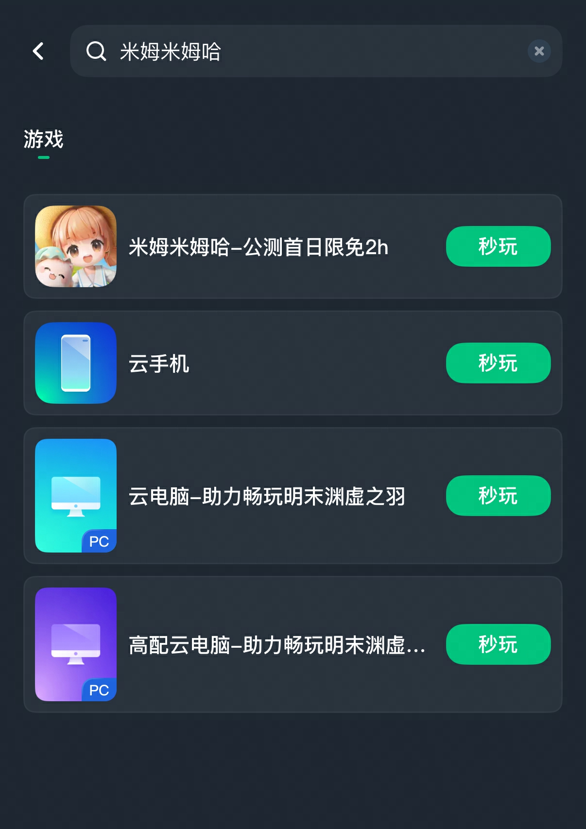 《米姆米姆哈》公测,云游戏云电脑云手机玩米姆移动端米姆手游攻略