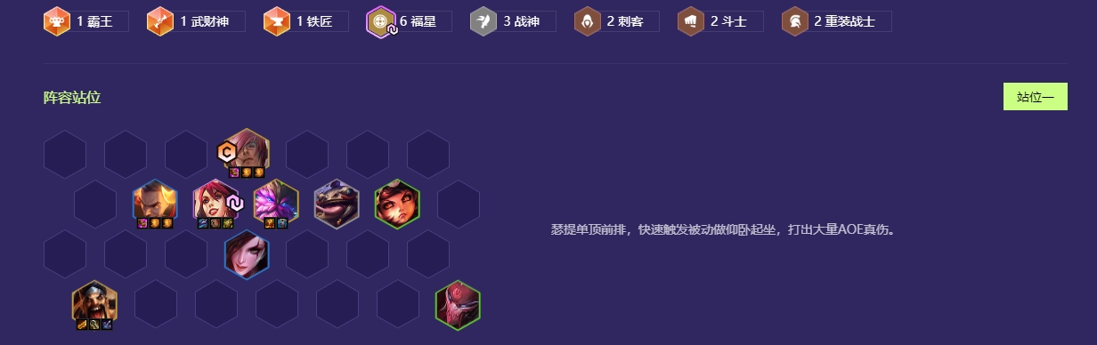 金铲铲之战天选福星有哪些好玩的阵容