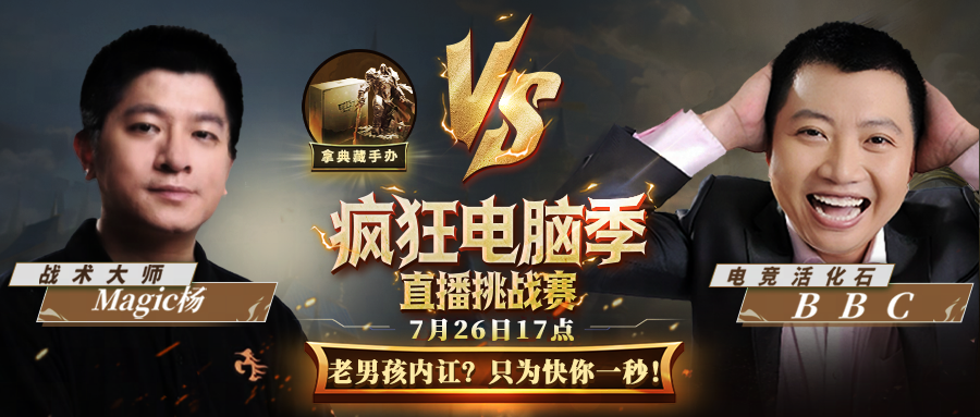 BBC老杨加入KK官方对战平台疯电挑战赛,谁能更胜一筹