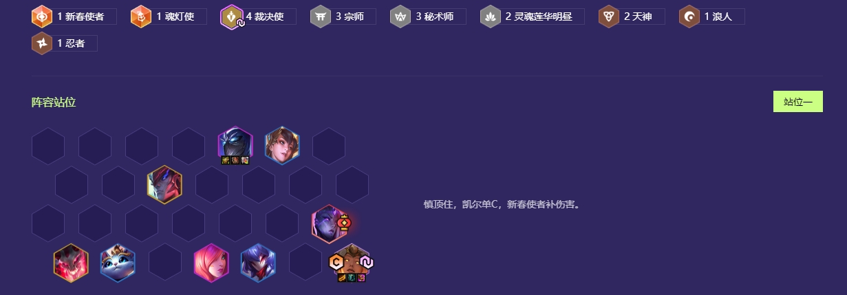 金铲铲之战天选福星裁决凯尔怎么玩