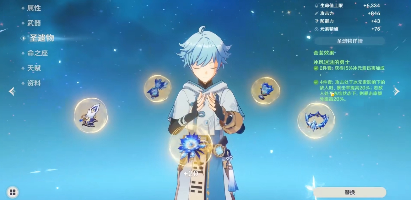 原神冰套四件套怎么获得 原神冰套四件套怎么获得