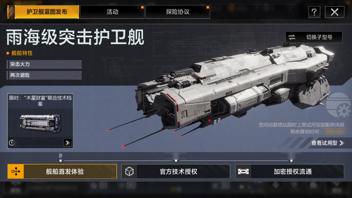 无尽的拉格朗日怎么打护航舰