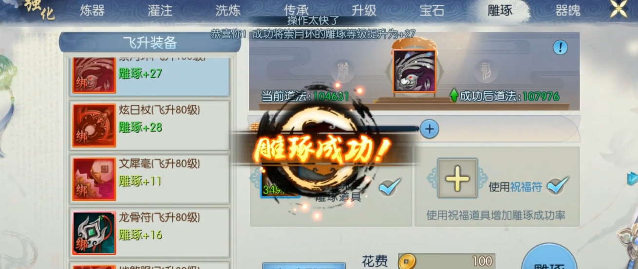 诛仙手游80级pk怎么加点