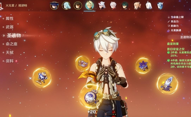 原神班尼特圣遗物如何搭配 原神班尼特圣遗物如何搭配