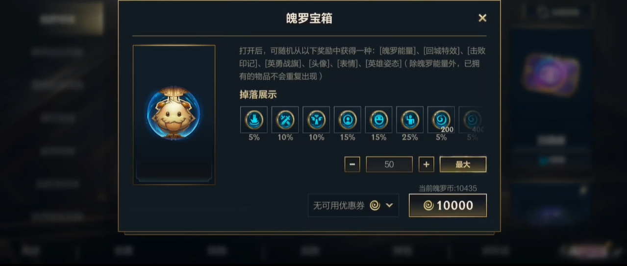 英雄联盟手游魄罗币能开出什么