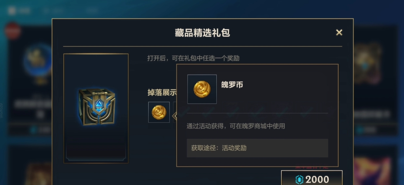 英雄联盟手游魄罗币能开出什么